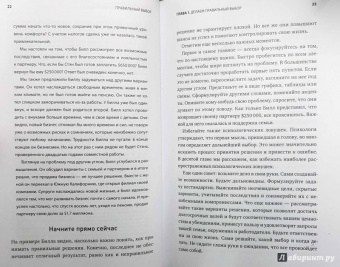 Хэммонд, Кини, Райффа: Правильный выбор. Практическое руководство по принятию взвешенных решений