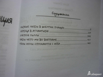 Стивен Кинг: Сердца в Атлантиде