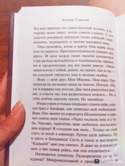 Эльчин Сафарли: Рецепты счастья. Дневник восточного кулинара