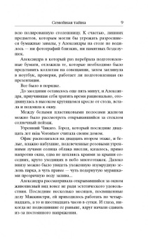 Ольга Карпович: Семейная тайна. Сборник