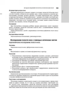 Богомильский, Абдулкеримов, Артюшкин: Болезни уха, горла, носа в детском возрасте. Национальное руководство