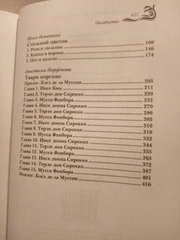 Остапенко, Парфенова, Гелприн: Рожденные у барьера