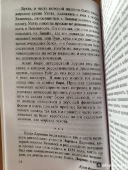 Курт Воннегут: Галапагосы