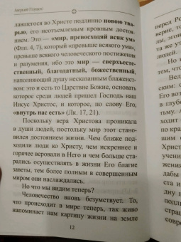 Аверкий Архиепископ: Преддверие антихриста. Избранное из творений о Страшном Суде, антихристе и кончине мира