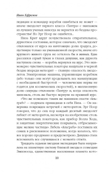Иван Ефремов: Туманность Андромеды