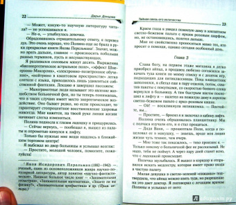 Дарья Донцова: Тайная связь его величества