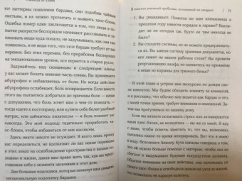 Трейси Маккаббин: Свобода от хлама. 7 эмоциональных блоков, которые мешают расстаться с ненужным раз и навсегда