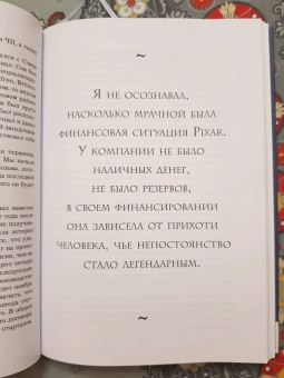 Лоуренс Леви: PIXAR. Перезагрузка. Гениальная книга по антикризисному управлению