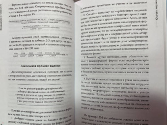 Асват Дамодаран: Невидимая стоимость. Как правильно оценить компанию, чтобы заработать на ее акциях