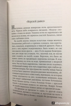 Александр Беляев: Человек-амфибия