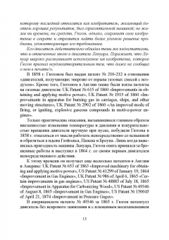 Андрусенко, Андрусенко, Матвеев: История создания двигателя внутреннего сгорания. Эволюция двигателя. Учебное пособие для вузов