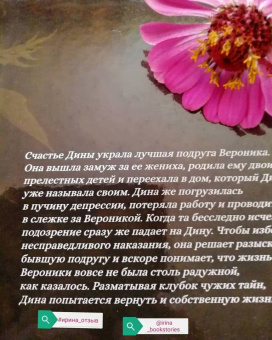 Александра Миронова: День, когда пропала Вероника