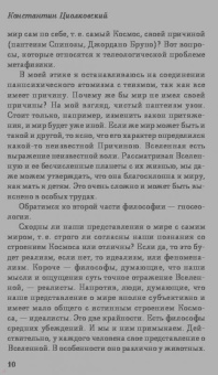 Константин Циолковский: Космическая философия