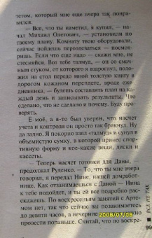 Александра Маринина: Все не так:  В 2-х томах. Том 1