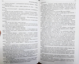 Фредерик Марриет: Мичман Изи. Корабль-призрак. Королевская собственность. Приключения Ньютона Форстера