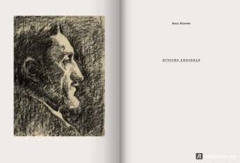 Иван Шмелев: История любовная