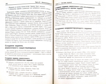 Вонтинг, Щепанек: Oracle Enterprise Manager 101