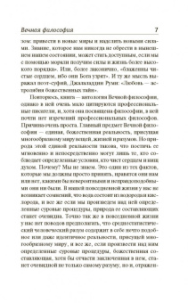 Олдос Хаксли: Вечная философия