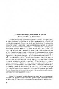 Олег Зайцев: Современные проблемы доктрины гражданского права