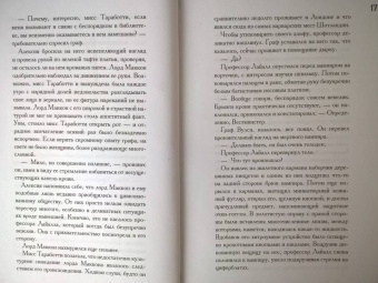 Гейл Кэрригер: Бездушная