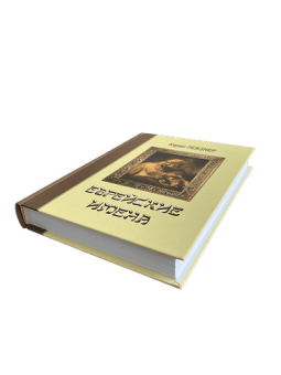 Певзнер Керен: Еврейские имена