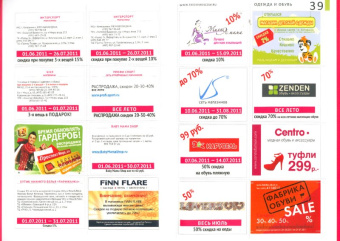 Скидки. № 1, 2011