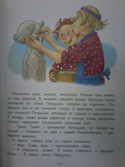 Фадеева, Смирнов: Приключения Петрушки