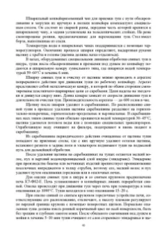 Мишанин, Мишанин, Касьянов: Биотехнология мяса и мясопродуктов. Учебное пособие для вузов