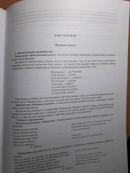 Наталия Нищева: Тетрадь взаимосвязи учителя-логопеда с воспитателями старшей группы компенсирующей напр. ФГОС
