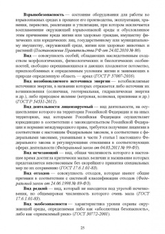 Словарь экологических терминов в законодательных, нормативных правовых документах