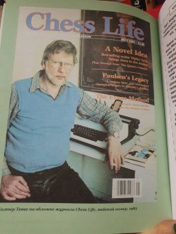 Гинденшпергер, Риком, Труве: Ход королевы. Правда и вымысел