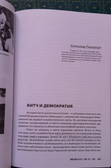 Васильев, Баррис, Ильченко: Tatlin News #89. Китч
