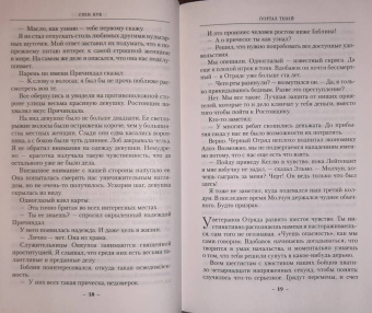 Глен Кук: Хроники Черного Отряда. Портал Теней