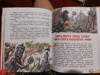 Евгений Пермяк: Сказка о стране Терра-Ферро