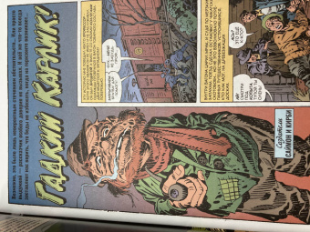 Джек Кирби: Древние Комиксы. Черная магия