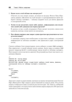 Уолтер Шилдс: SQL. Быстрое погружение