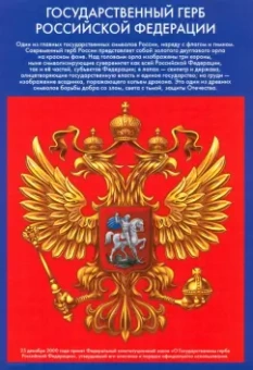 Набор патриотических плакатов 4 в 1, А4