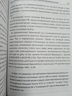 Александр Мугин: Доброе имя. Защита чести, достоинства и деловой репутации