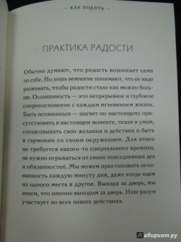 Нат Тит: Практика радости. Как ходить осознанно