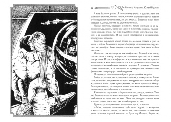 Косухина, Шкутова: Звездный отбор. Как украсть любовь