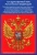 Набор патриотических плакатов 4 в 1, А4