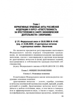Виктор Шестак: Ответственность за преступления в сфере экономической деятельности. Хрестоматия. Том 2