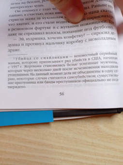 Виктория Селман: Границы безумия