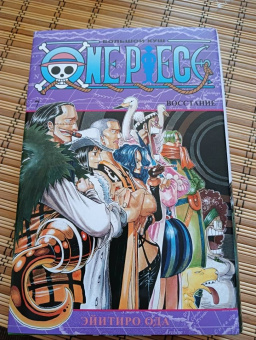 Эйитиро Ода: One Piece. Большой куш. Книга 7. Восстание