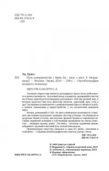Брюс Ли: Брюс Ли. Путь совершенства