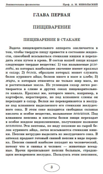 Александр Никольский: Занимательная физиология