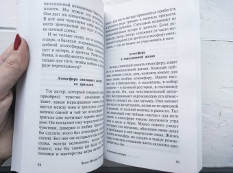 Михаил Чехов: О технике актера