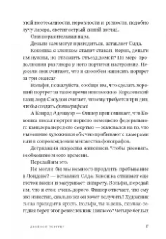 Агнета Плейель: Двойной портрет. Роман об Агате Кристи и Оскаре Кокошке