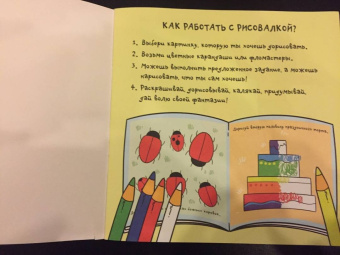 Увлекательная рисовалка для малышей