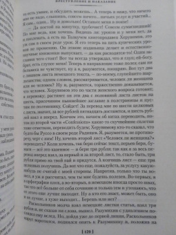 Федор Достоевский: Преступление и наказание. Идиот